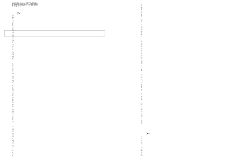 国外任务型语言教学研究的现状及趋势.docx_第3页