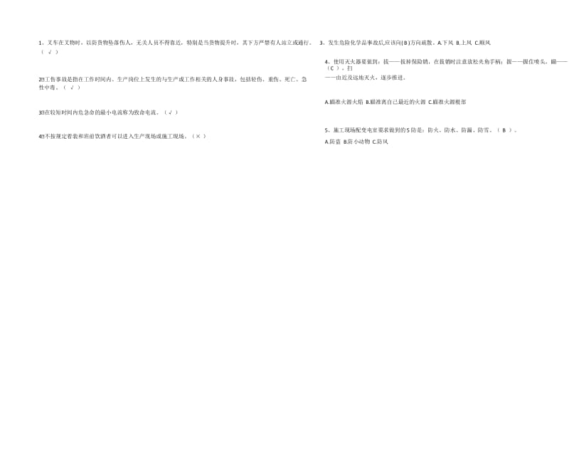 学校安全生产知识竞赛试卷(附答案).docx_第2页