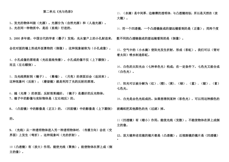 小学科学五年级上册第二单元复习测试题.docx_第1页