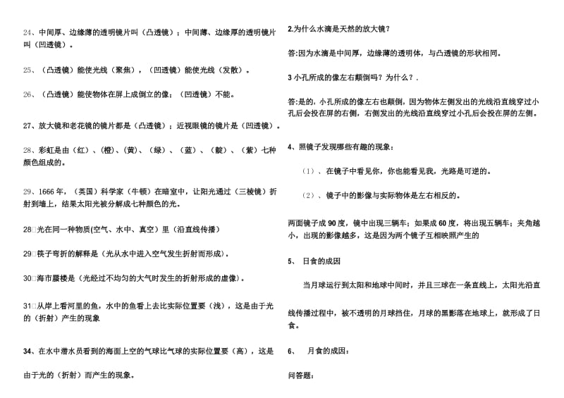 小学科学五年级上册第二单元复习测试题.docx_第3页