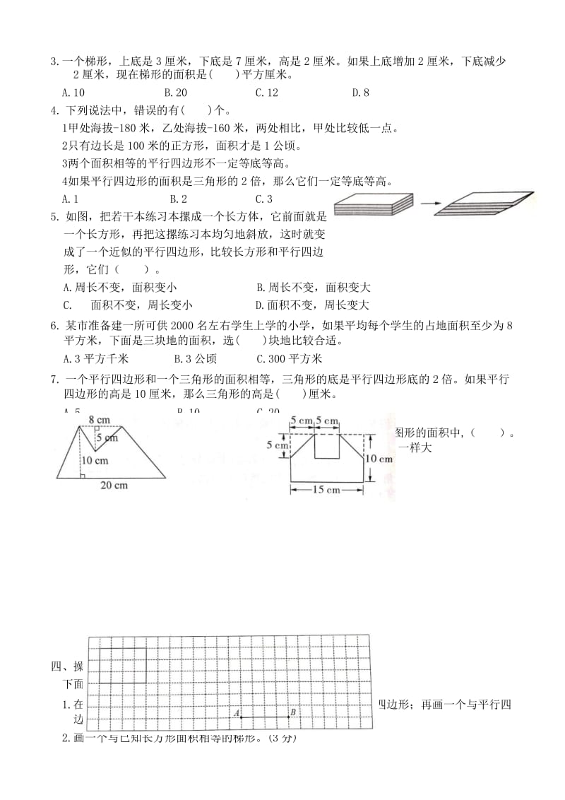 苏教版五年级上册数学月考测试卷一(第一、二单元).docx_第3页