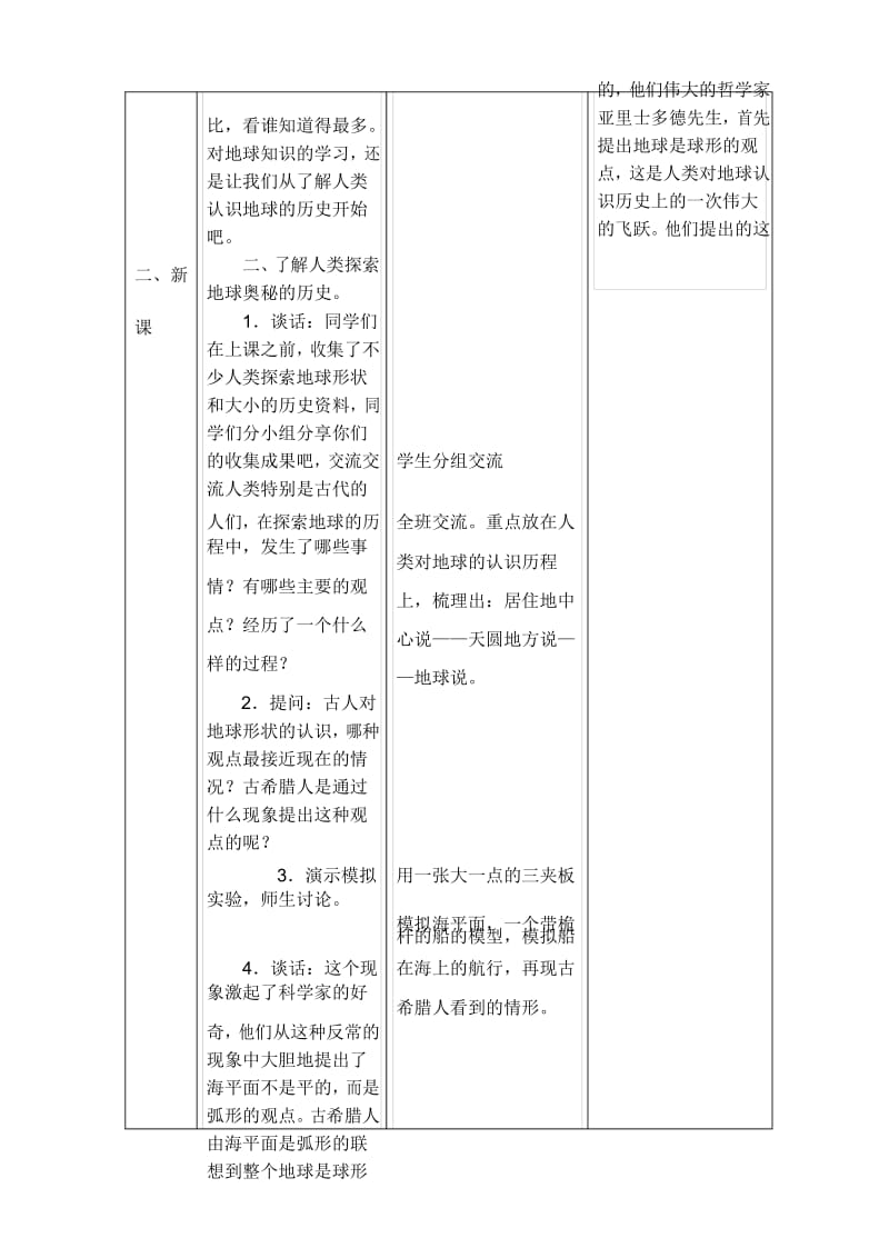 小学科学 教案《地球》.docx_第3页