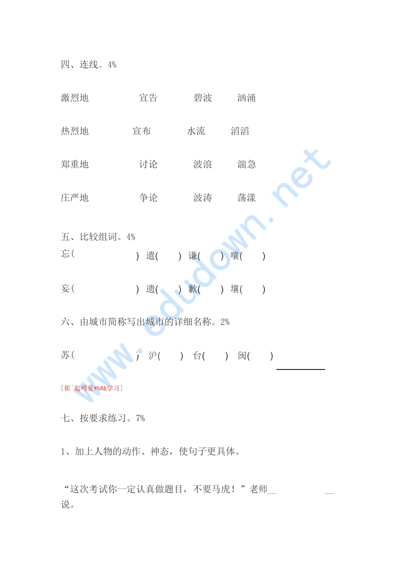 苏教版语文五年级下册期中测试卷 (23).docx_第3页