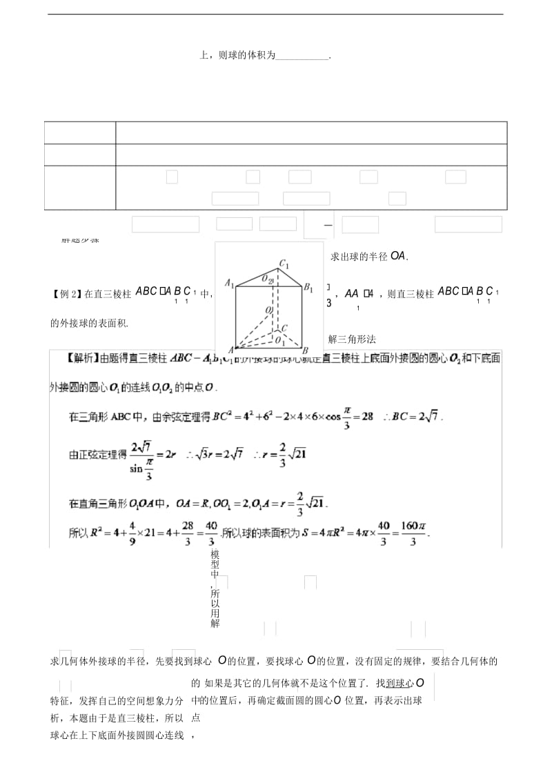 第62讲 几何体外接球的半径的求法-高中数学常见题型解法归纳反馈训练.docx_第3页