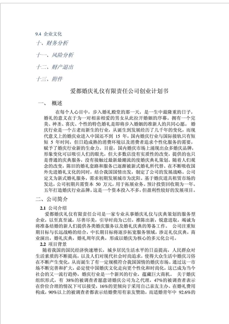 王灵君第六组爱都婚庆公司策划书.doc_第3页