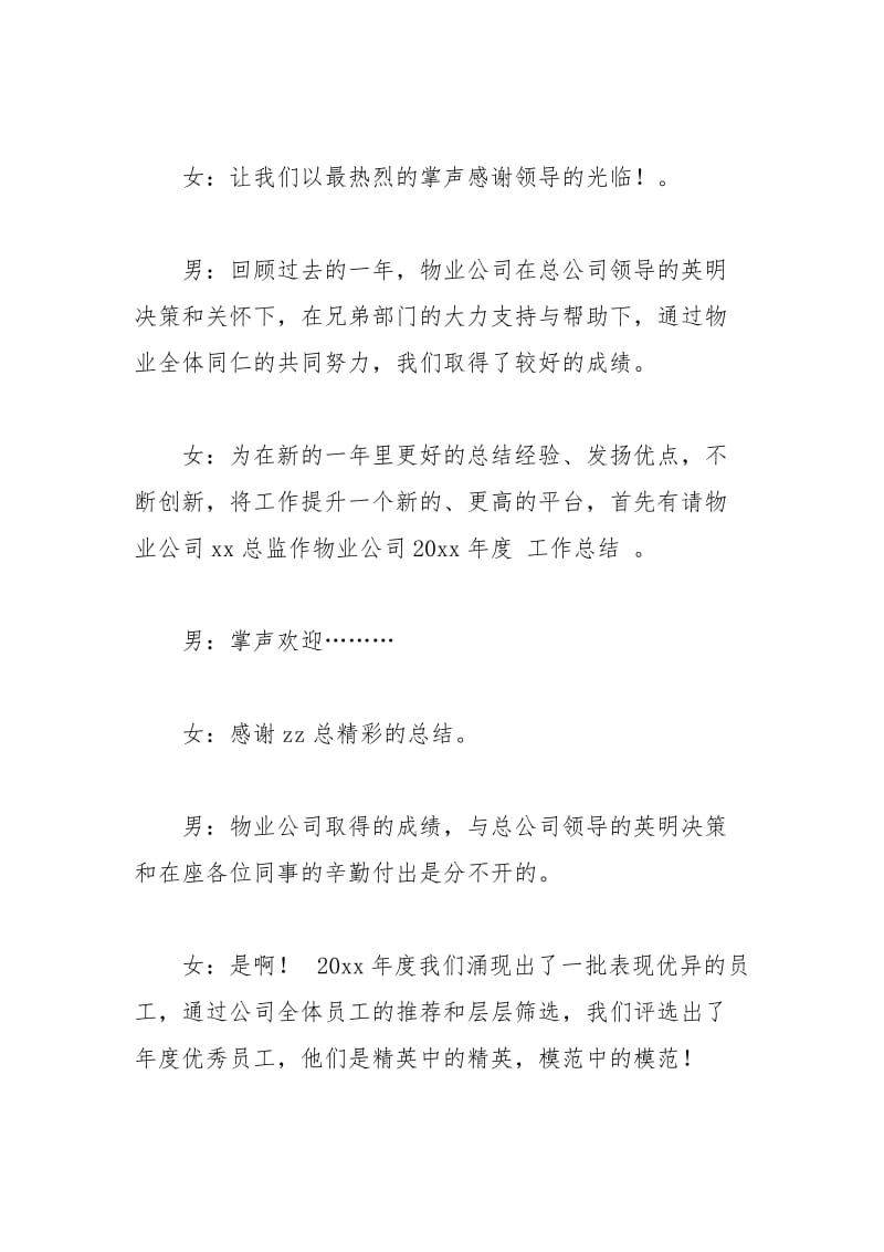 2021年公司举办年会全程主持词.docx_第2页