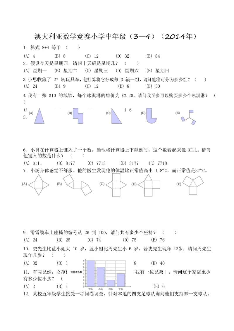 澳大利亚数学竞赛小学中年级(3--4年级)(2014年).docx_第1页