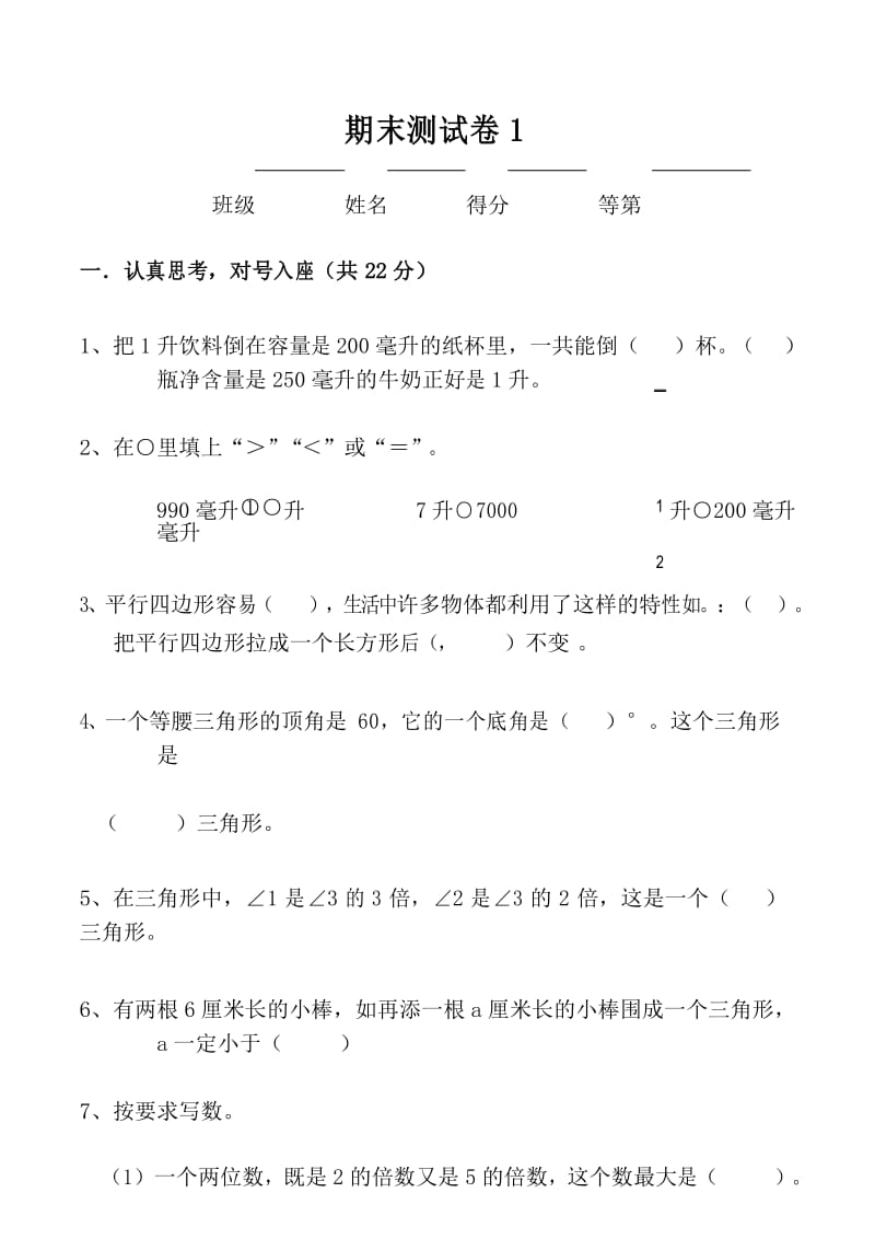 苏教版四年级数学下册期末测试卷1.docx_第1页