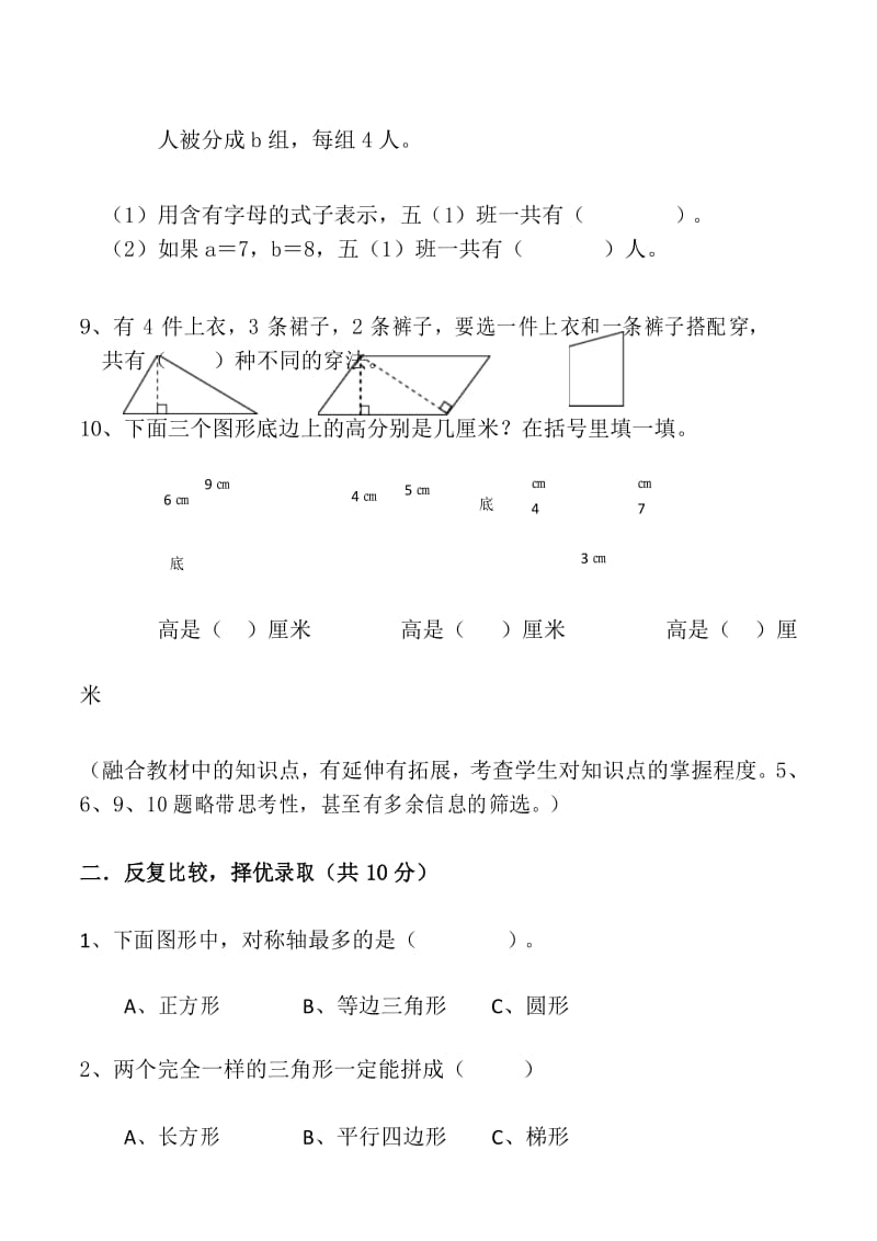 苏教版四年级数学下册期末测试卷1.docx_第3页