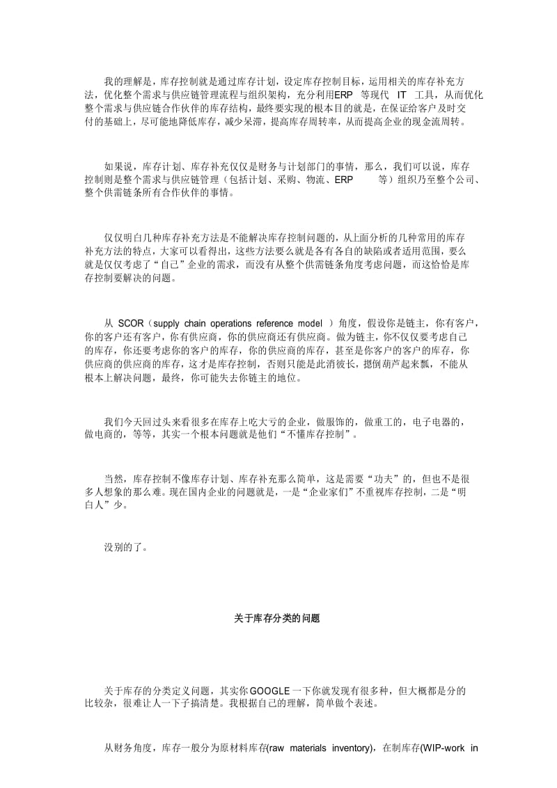 库存控制与库存计划.docx_第3页