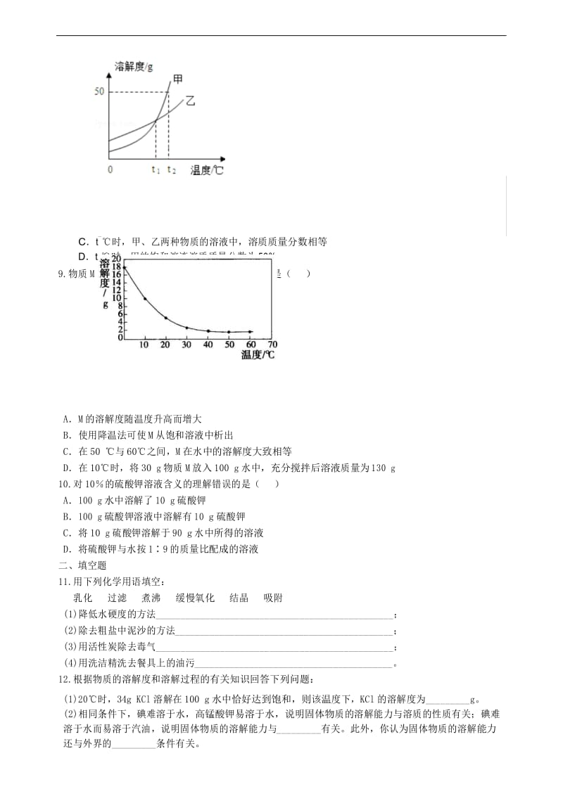 总复习：溶液、溶解度和溶质的质量分数(基础) 巩固练习.docx_第3页