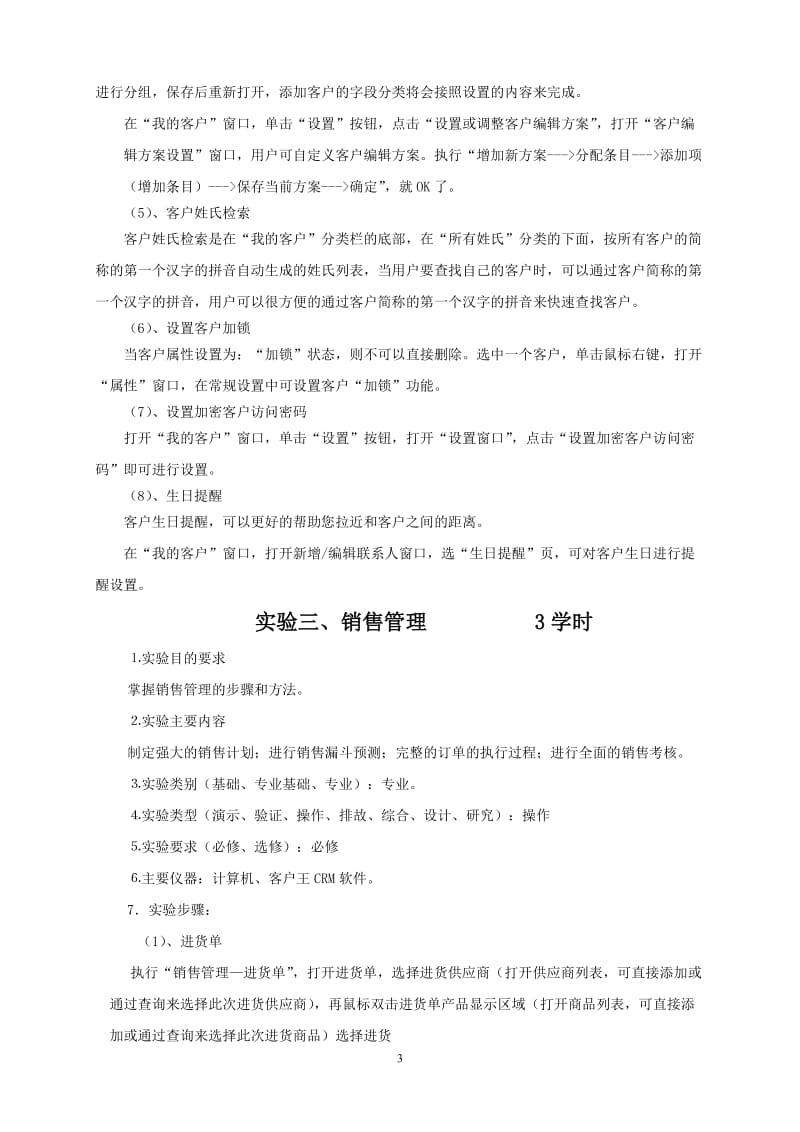 客户关系管理实验指导书.doc_第3页