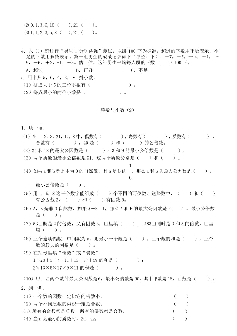 苏教版六年级数学下册数与代数 复习提优练习卷.docx_第3页