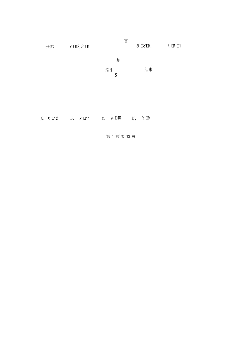 江西省重点中学盟校2019届高三数学第一次联考试题理1236.docx_第2页