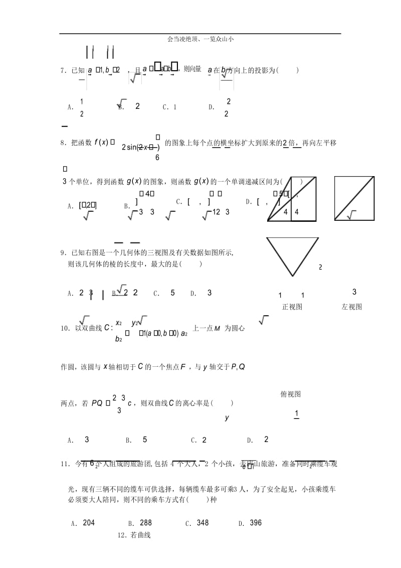 江西省重点中学盟校2019届高三数学第一次联考试题理1236.docx_第3页