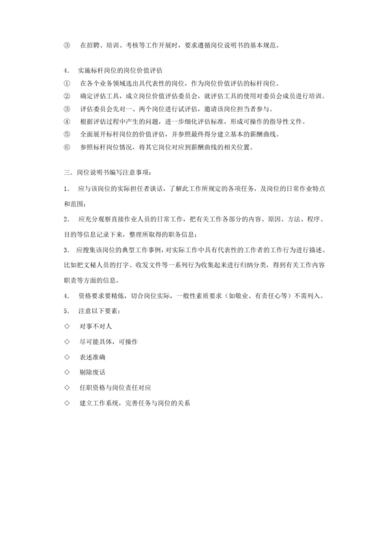 建立岗位管理体系.docx_第3页