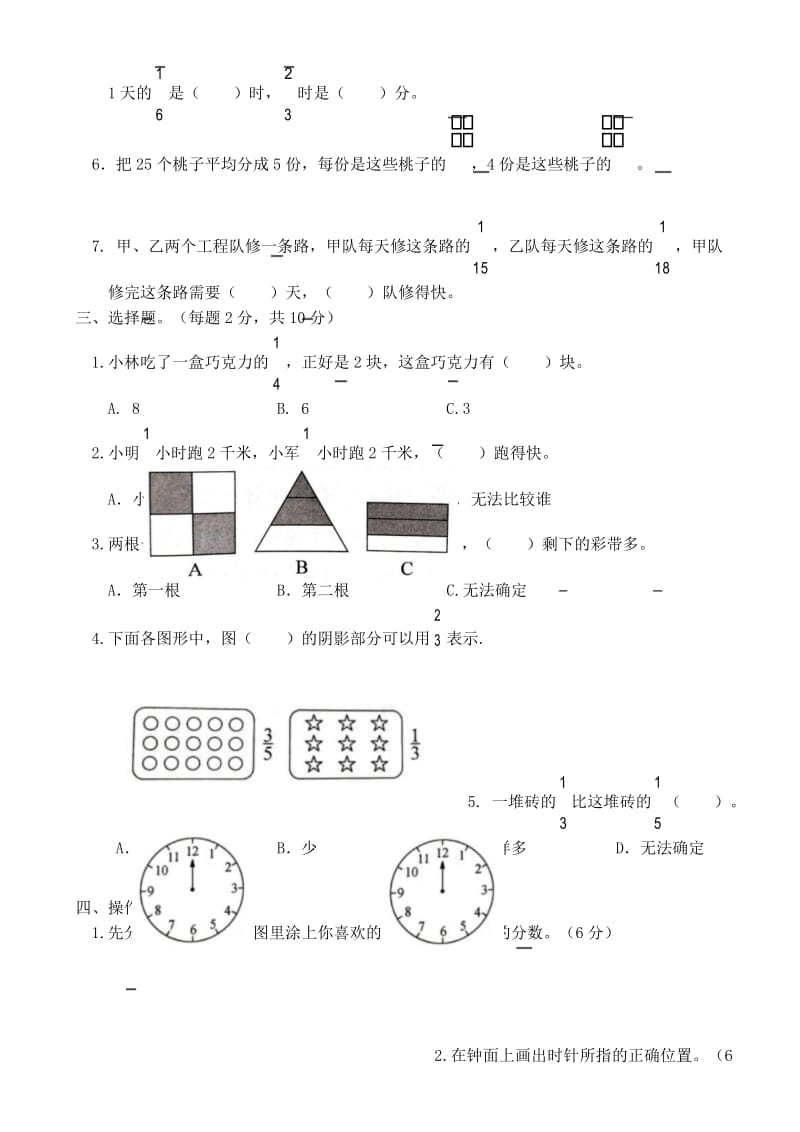 苏教版三年级数学下册 第七单元 分数的初步认识 提优测试卷.docx_第3页