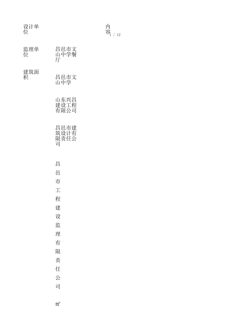 暖气片施工组织设计(一般技术文件).docx_第2页