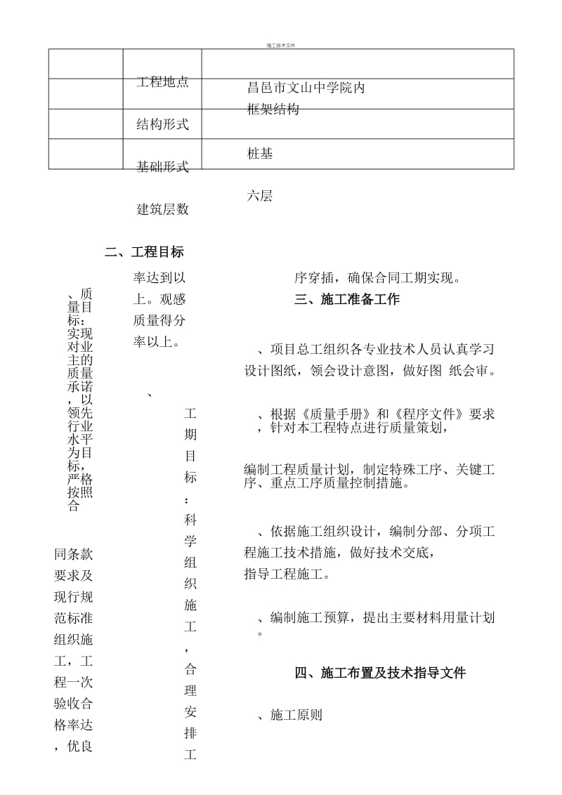 暖气片施工组织设计(一般技术文件).docx_第3页