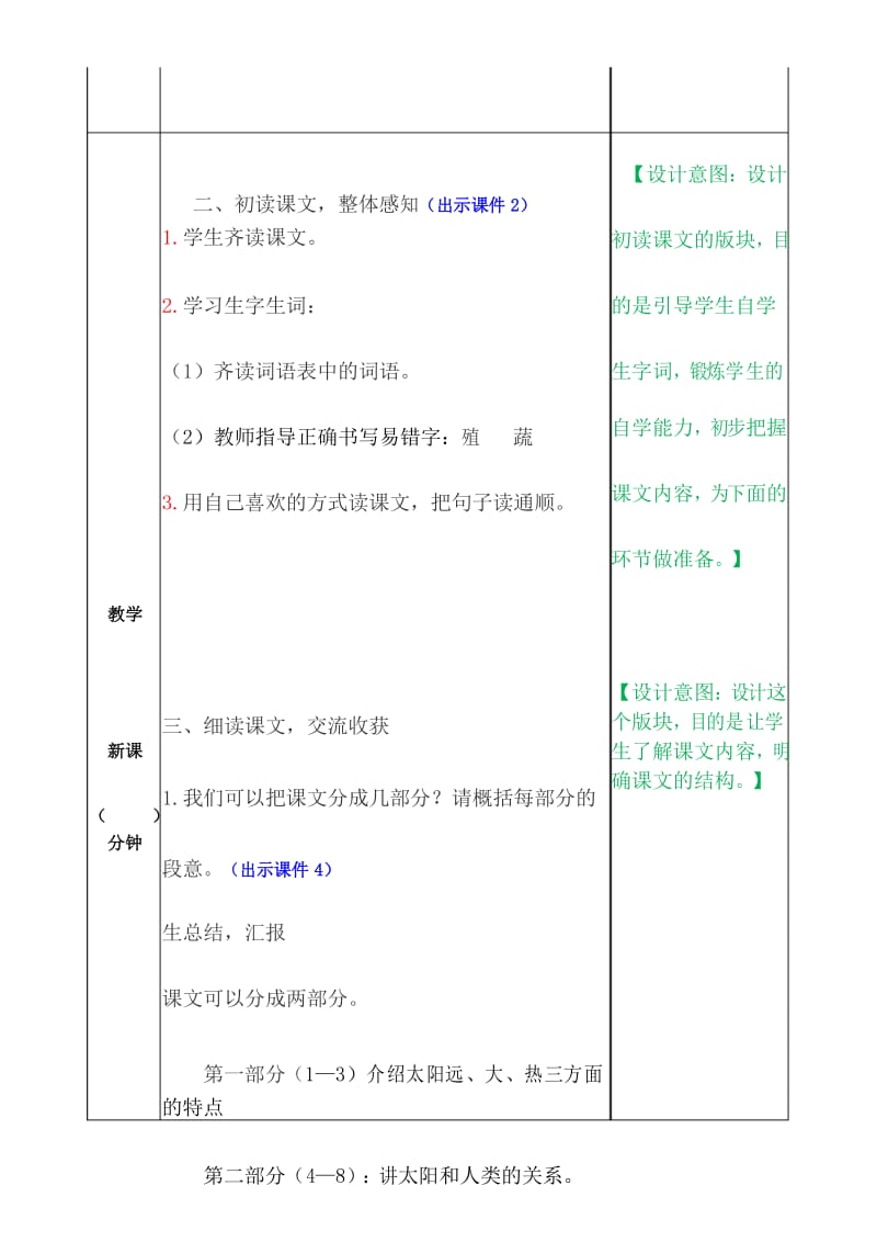 太阳 教案部编(统编)人教版五年级上语文.docx_第3页