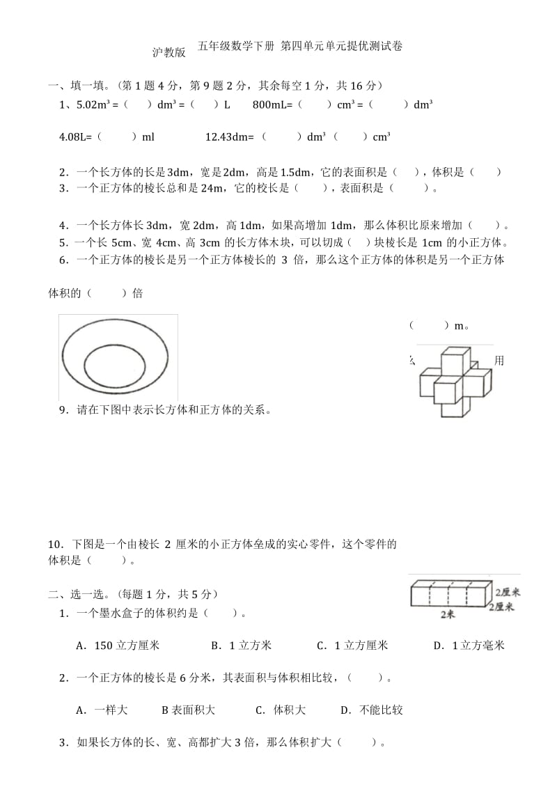 沪教版五年级数学下册第四单元 单元提优测试卷.docx_第1页