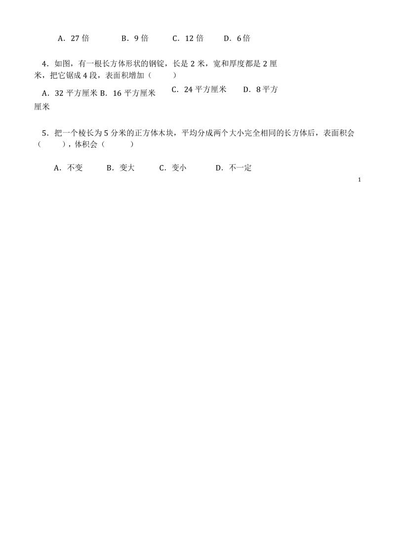 沪教版五年级数学下册第四单元 单元提优测试卷.docx_第2页