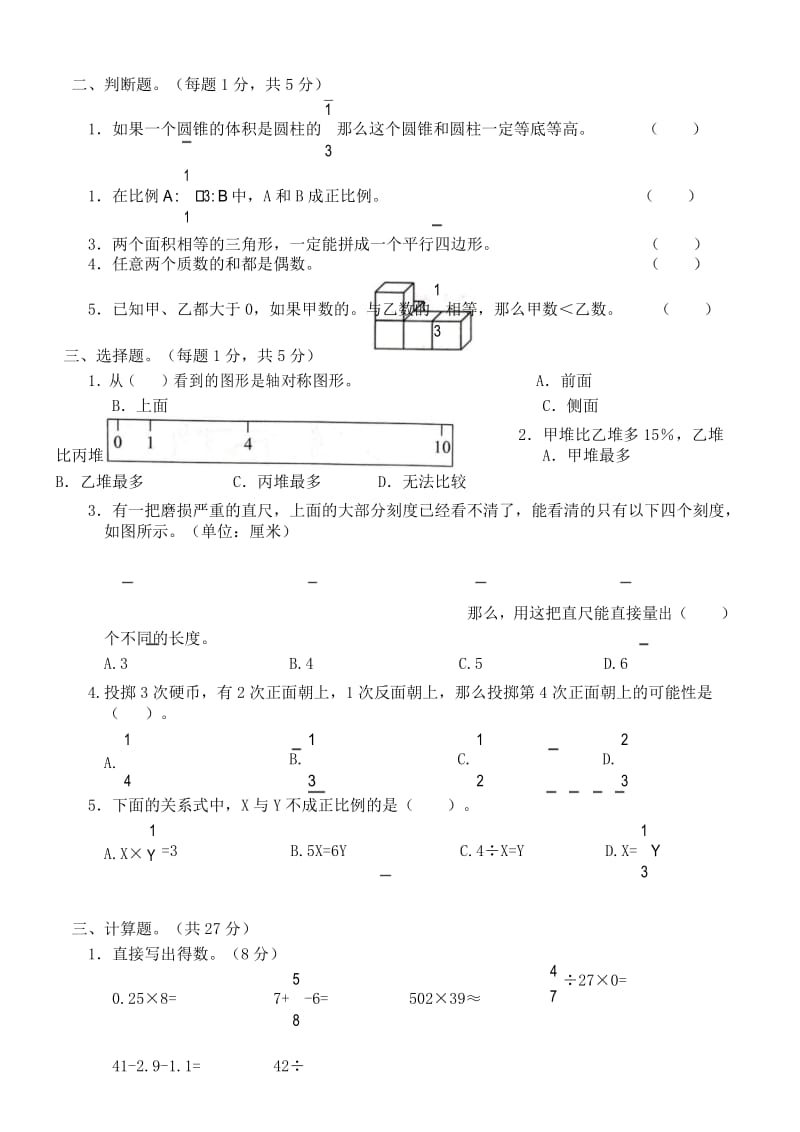 苏教版六年级数学下册 期末测试卷(E).docx_第3页