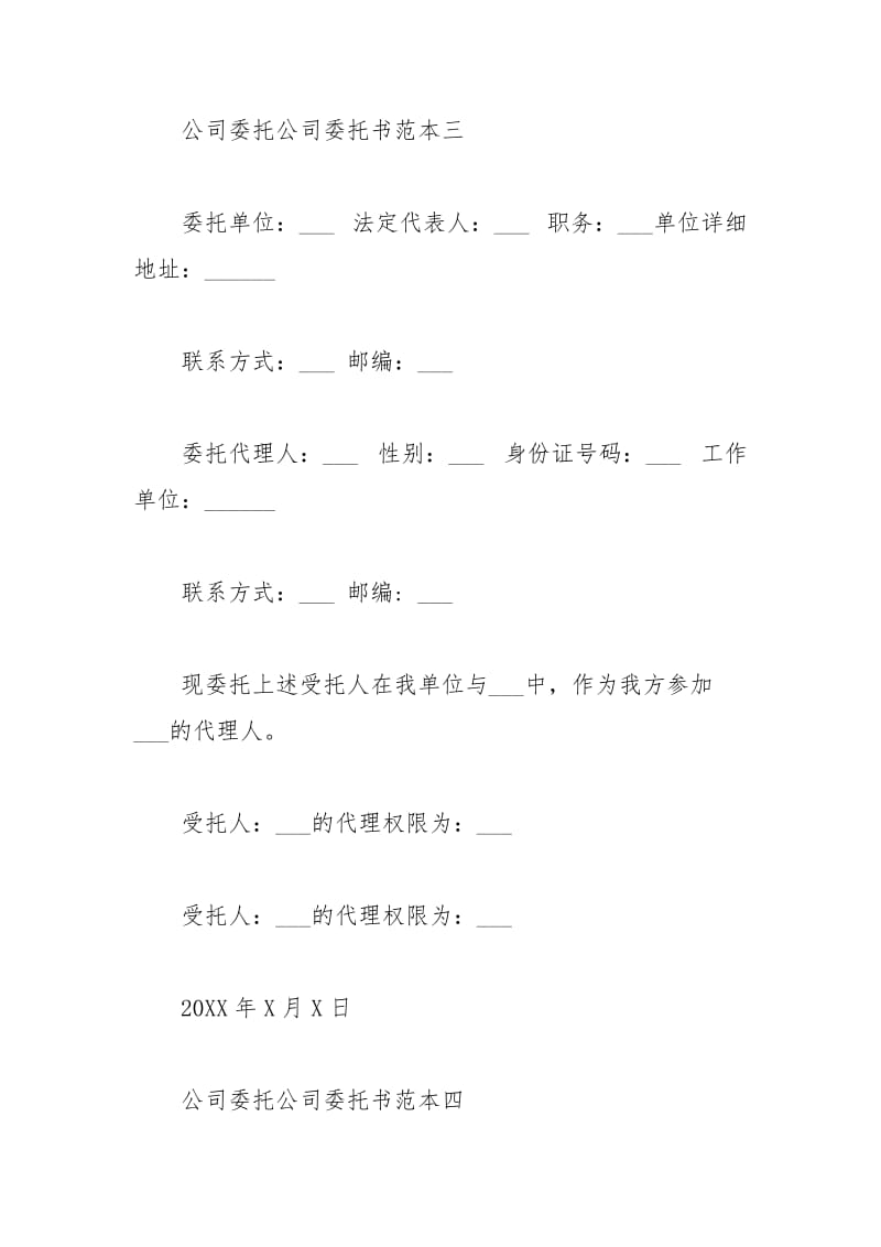 2021年公司委托公司的委托书范本.docx_第3页