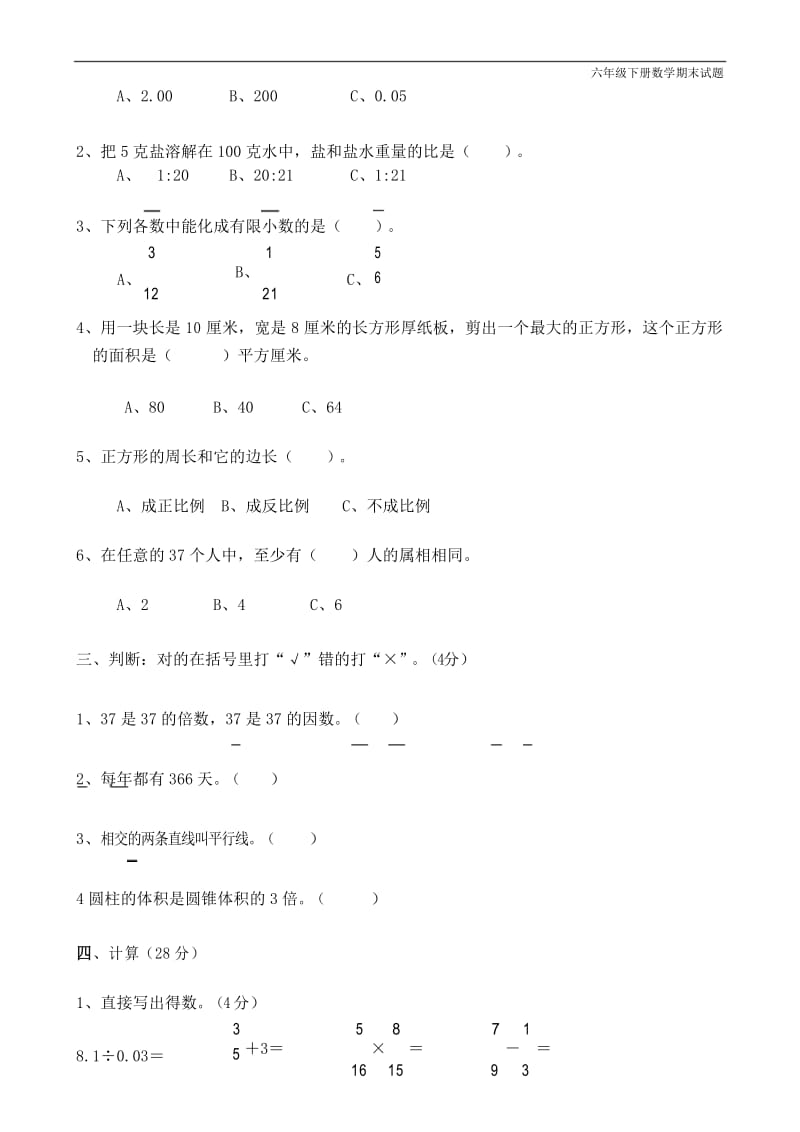 最新2020年六年级数学下册期末试题.docx_第3页