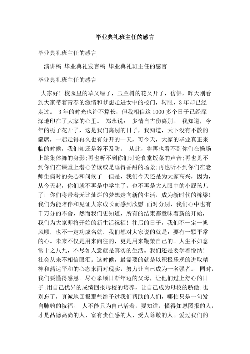 毕业典礼班主任的感言.doc_第1页