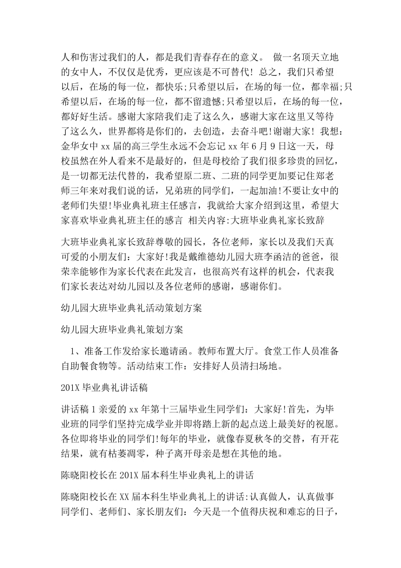 毕业典礼班主任的感言.doc_第2页