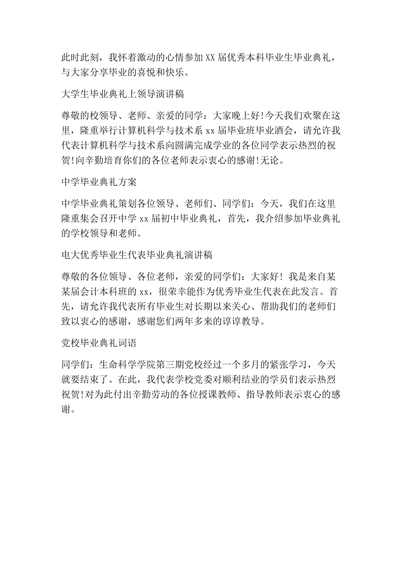 毕业典礼班主任的感言.doc_第3页