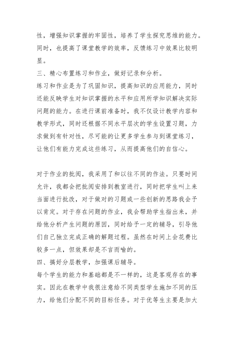 2021年七年级数学教师个人工作总结.docx_第2页