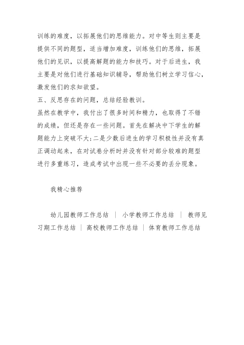 2021年七年级数学教师个人工作总结.docx_第3页