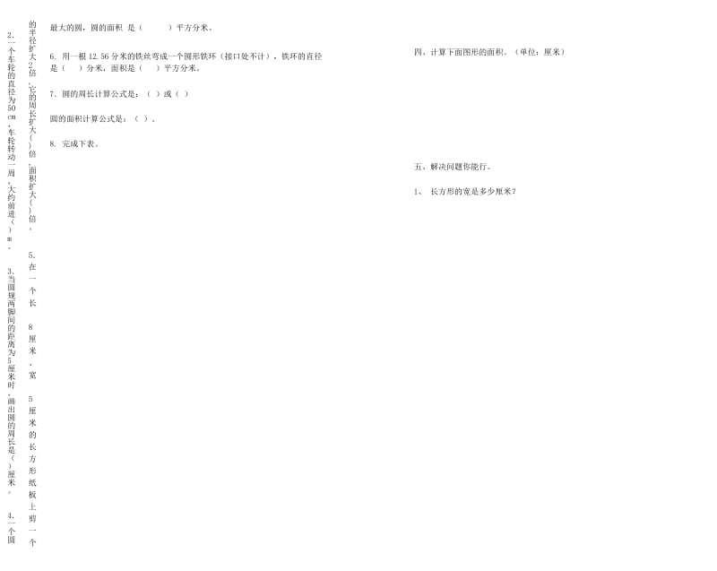 探究新课堂：新编北师大版六年级数学上册第一单元《圆》测试题(B).docx_第2页