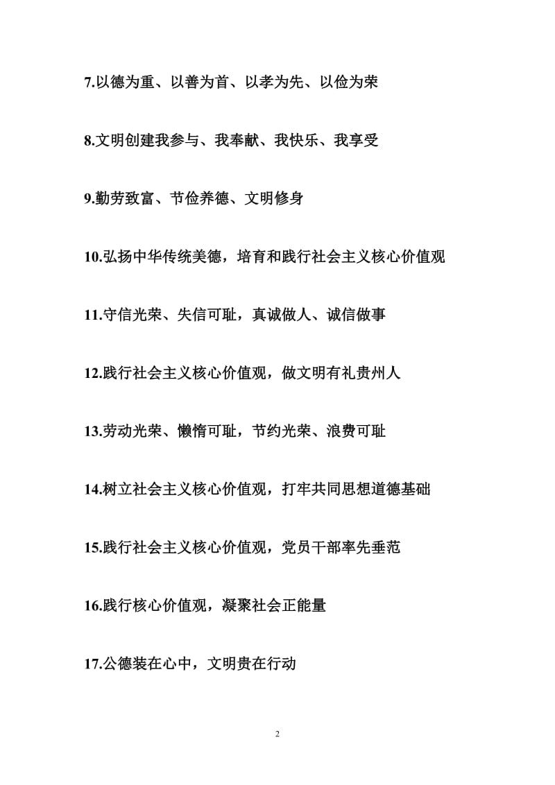 核心价值观标语,企业核心价值观标语.doc_第2页