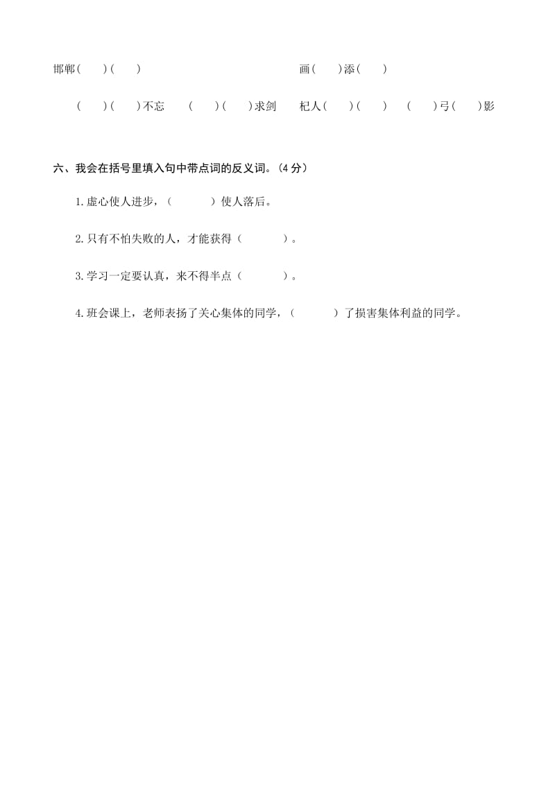 统编版三年级语文下册期中测试卷3.docx_第2页