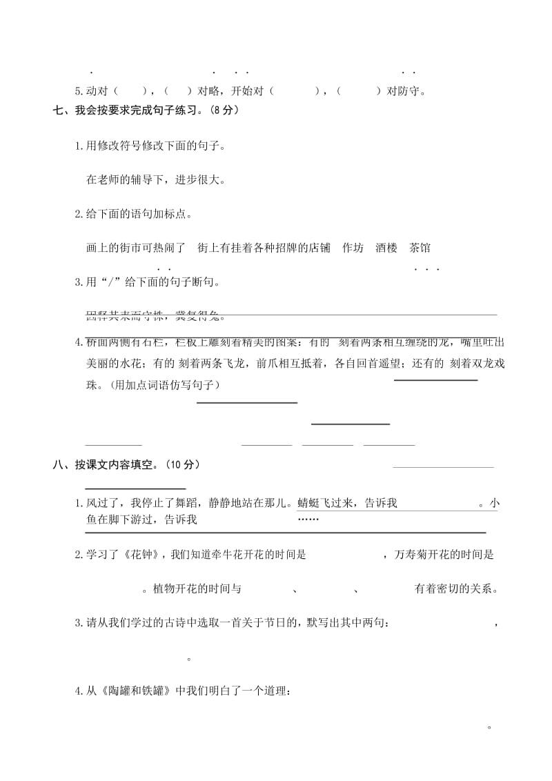 统编版三年级语文下册期中测试卷3.docx_第3页