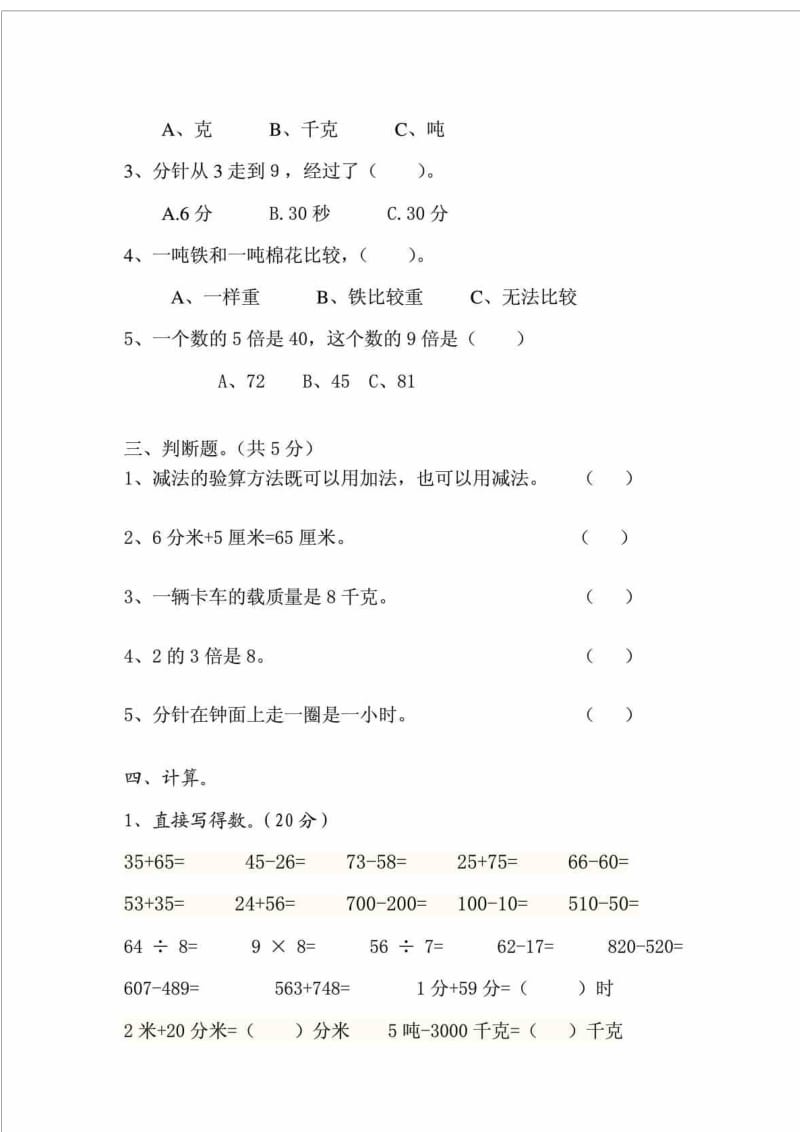 新人教版小学数学三年级上册期中试卷自编.doc_第2页