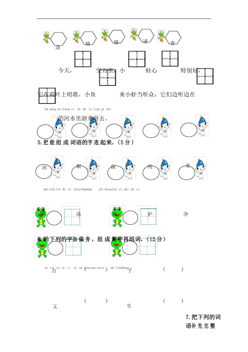 新部编版一年级下册语文第一单元试题带答案.docx_第3页