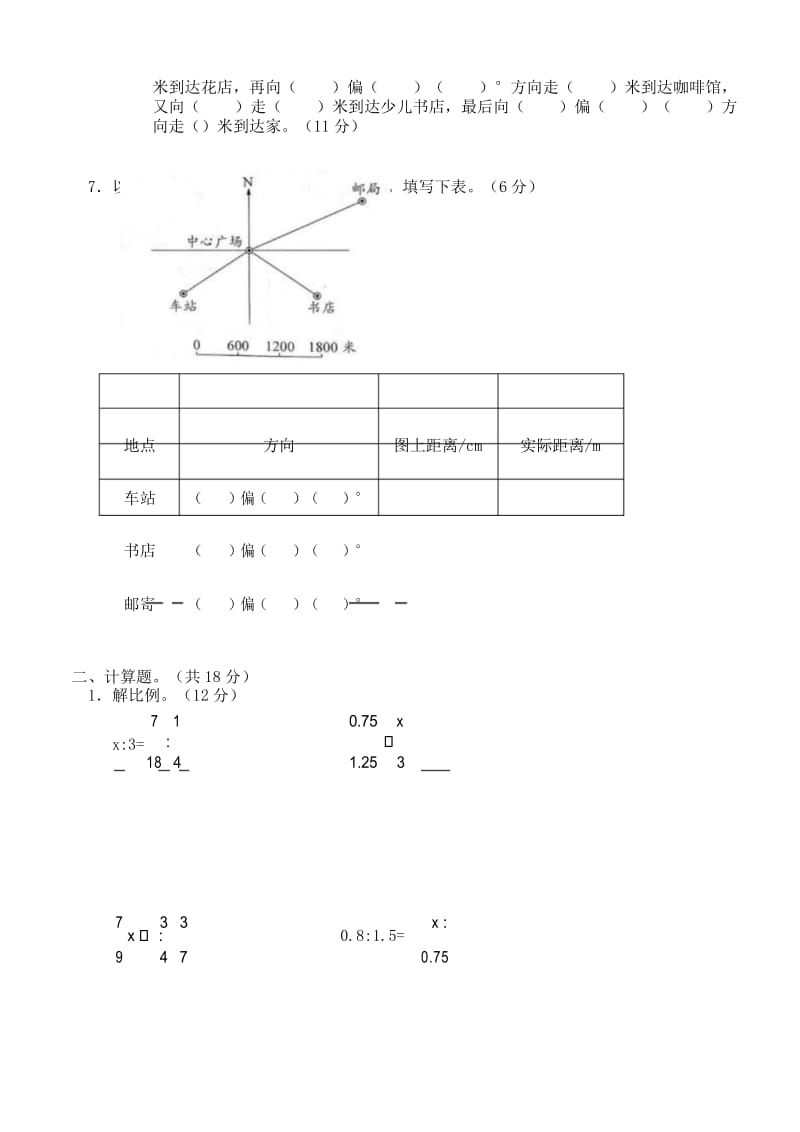 苏教版六年级数学下册第五单元 确定位置 单元提优测试卷.docx_第3页