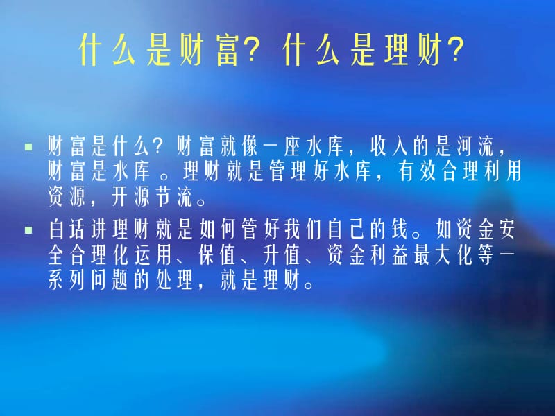 《投资理财讲座》PPT课件.ppt_第3页