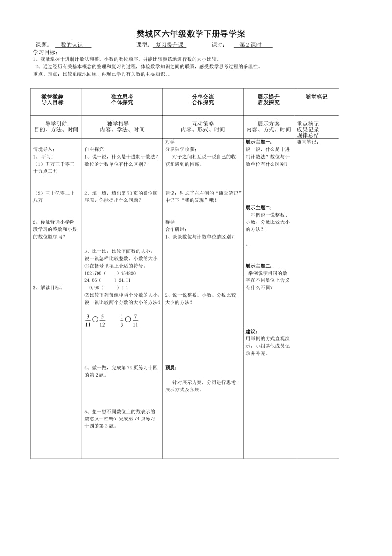 六年级数学下册整理和复习《数的认识》导学案.doc_第3页