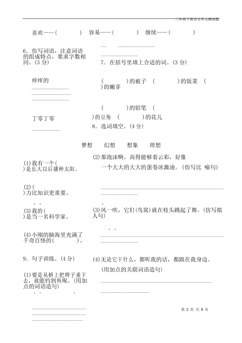 新部编版三年级下册语文第五单元试题(含答案).docx_第3页