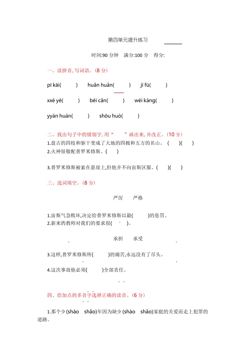 统编版四年级语文上册第四单元提升练习.docx_第1页