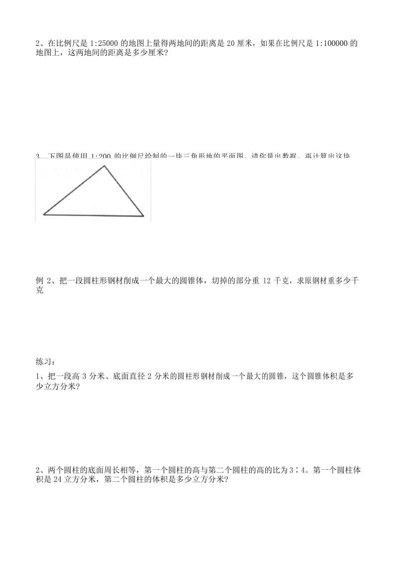 苏教版六年级数学下册奥数培优 第10讲 实践与操作.docx_第3页