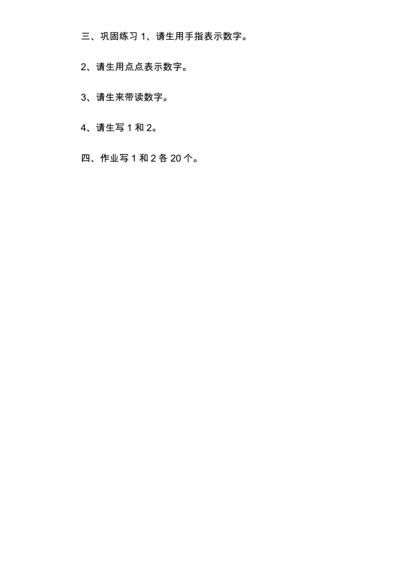 幼儿园学前班数学教案《认识数字1-10》共四篇.docx_第2页