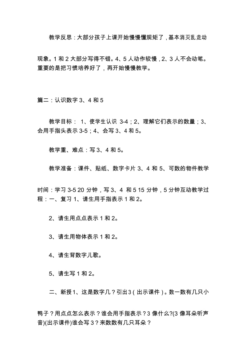 幼儿园学前班数学教案《认识数字1-10》共四篇.docx_第3页