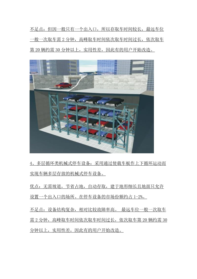 机械式立体车库优缺点分析如下.docx_第3页