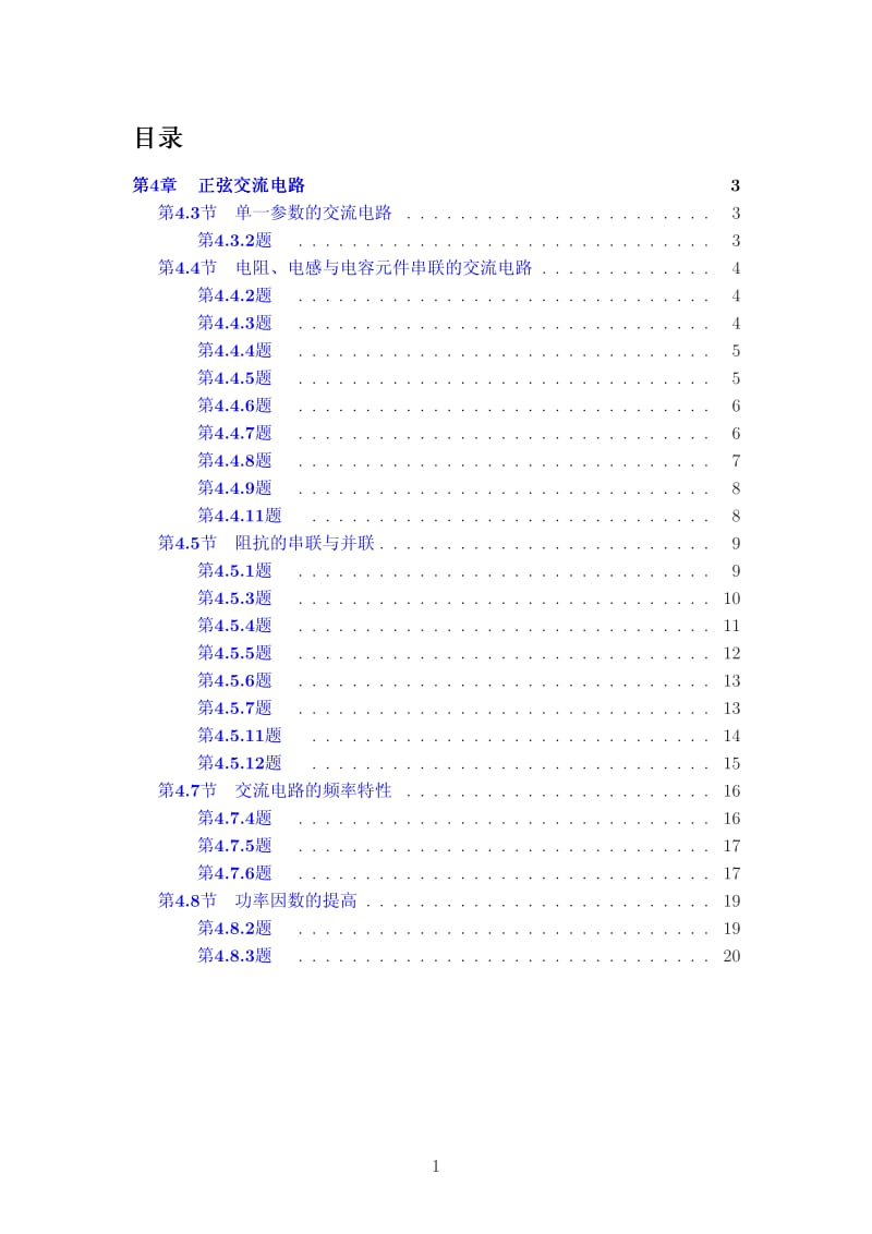 电工学第六版上下答案dg4.pdf_第1页